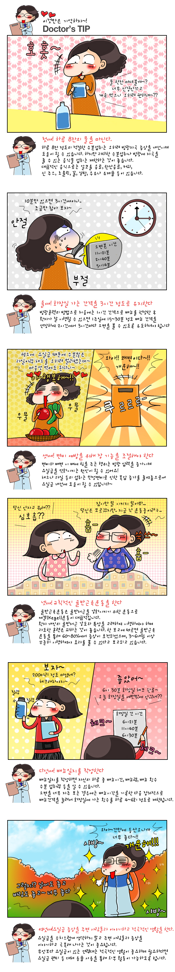 요실금 이야기 3탄